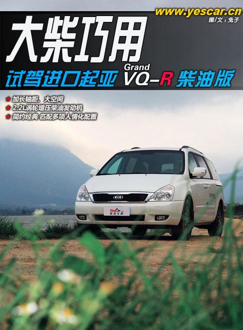 Grand VQ-R 365ַ www.lanfengjs.com